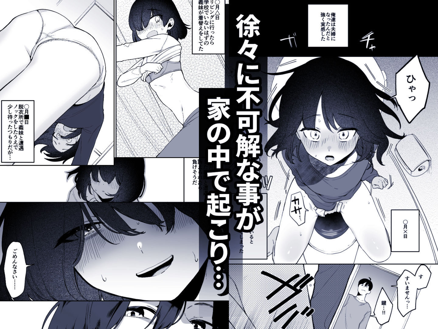 義妹育乳日記。 -