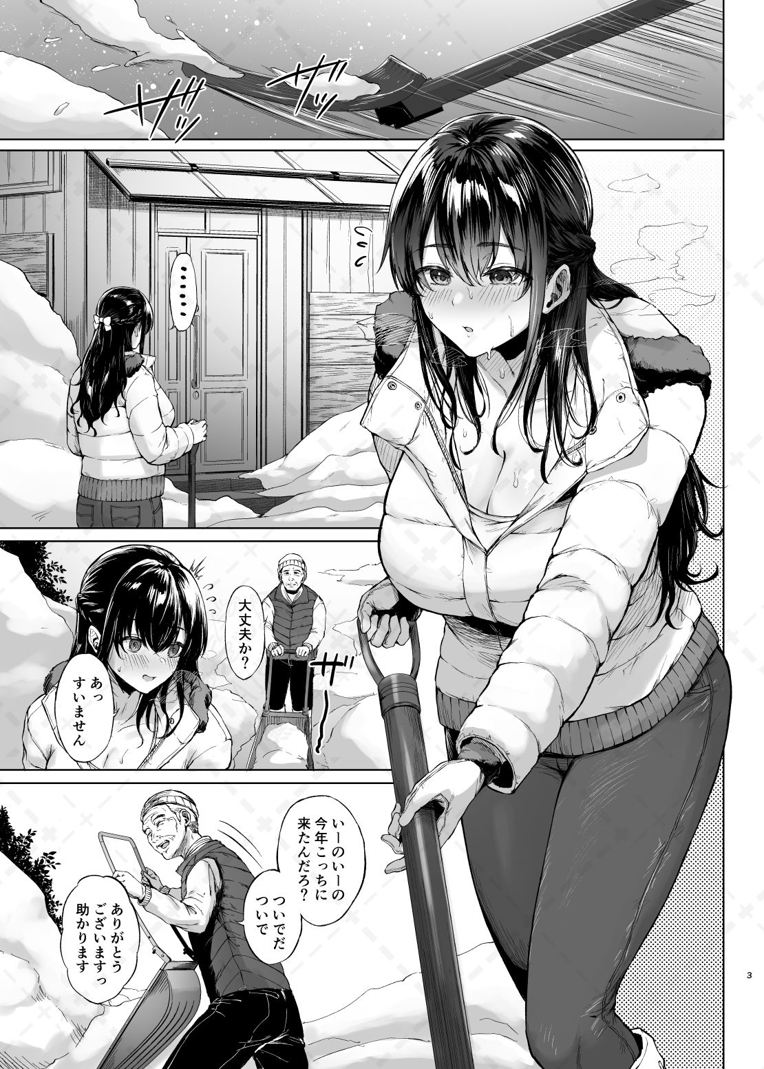 雪国の溶熱〜昼下がりの無防備人妻を抱く〜 -