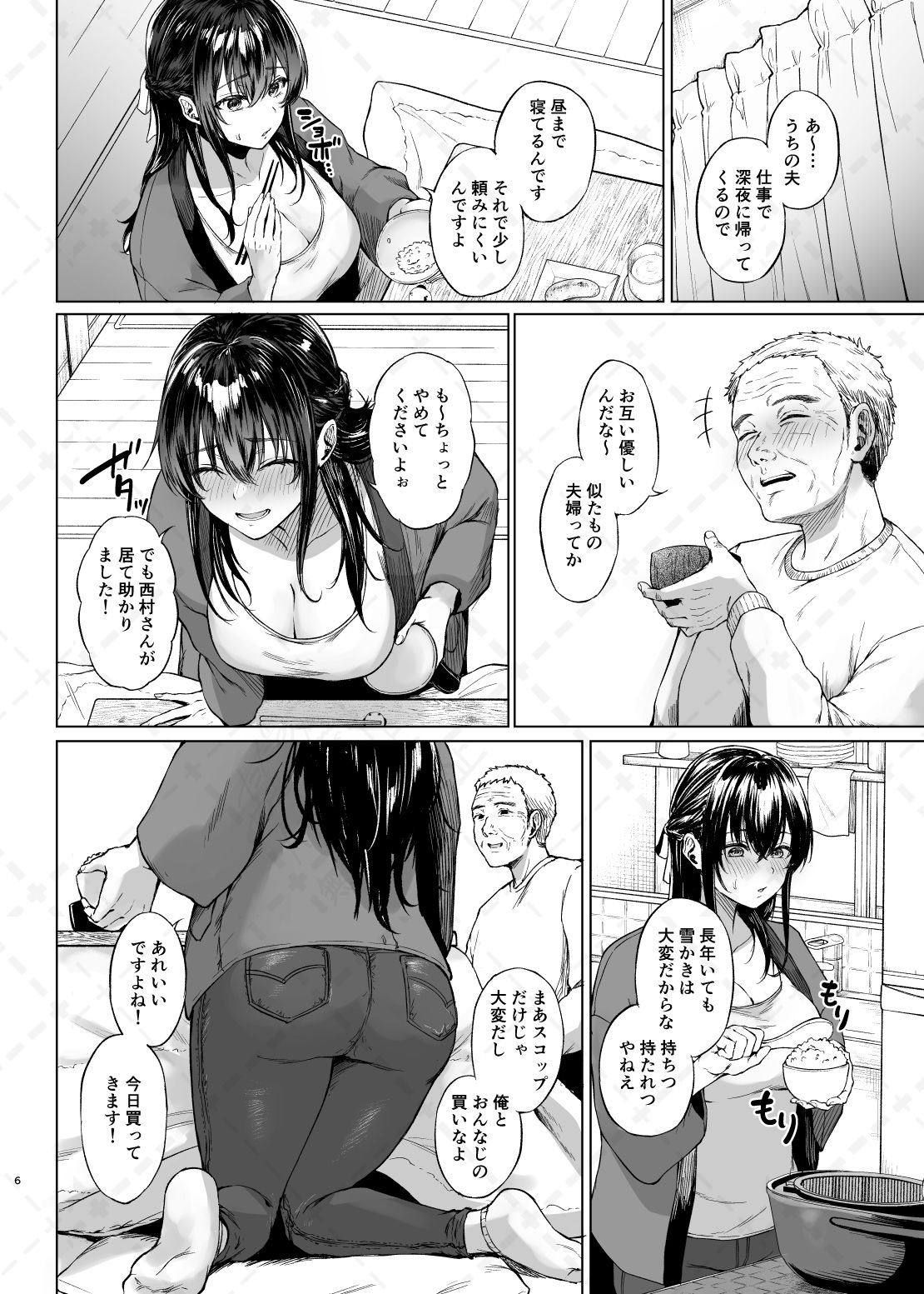 雪国の溶熱〜昼下がりの無防備人妻を抱く〜 -