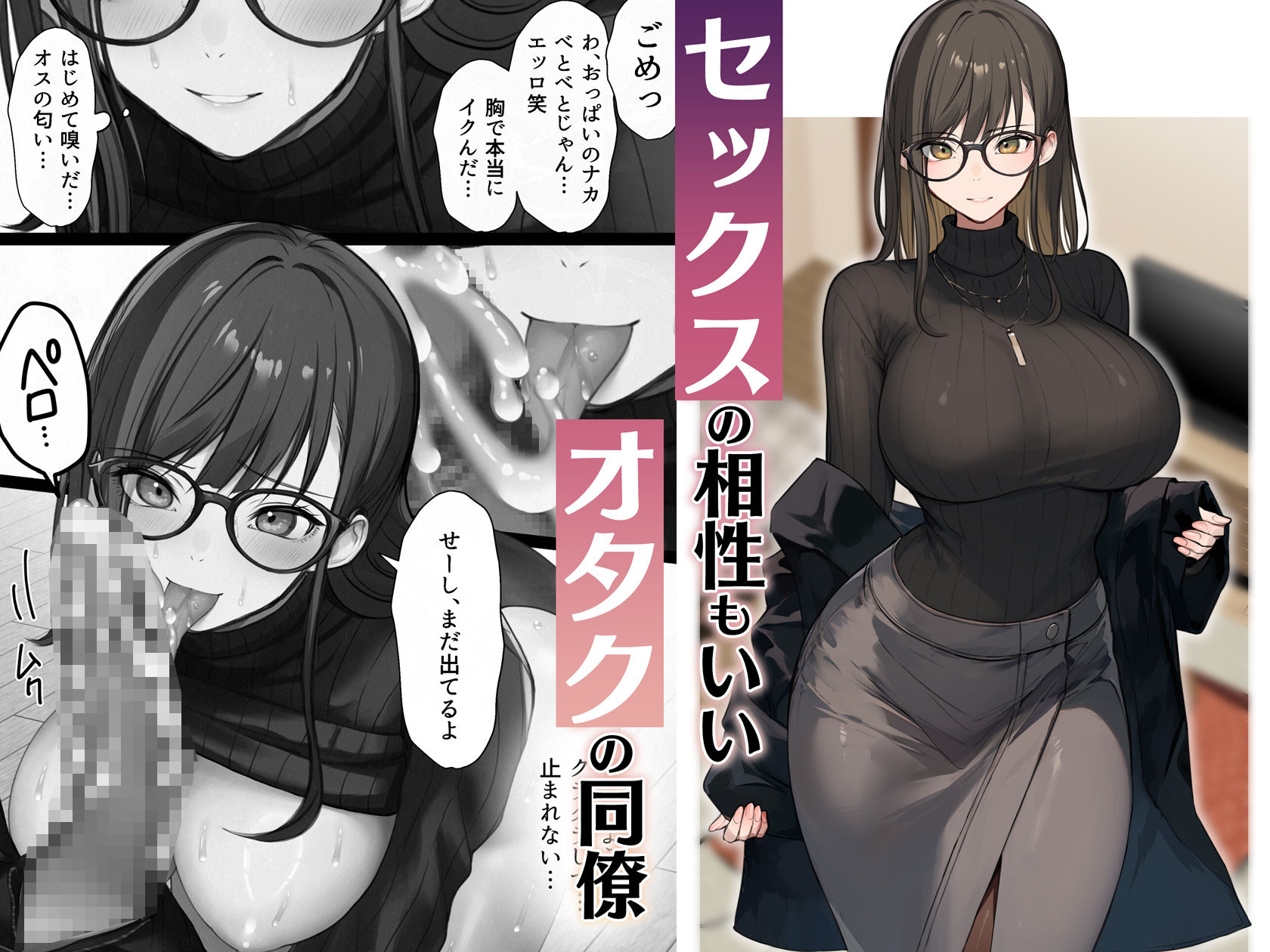 会社のTier1喪女とオタクセックス -