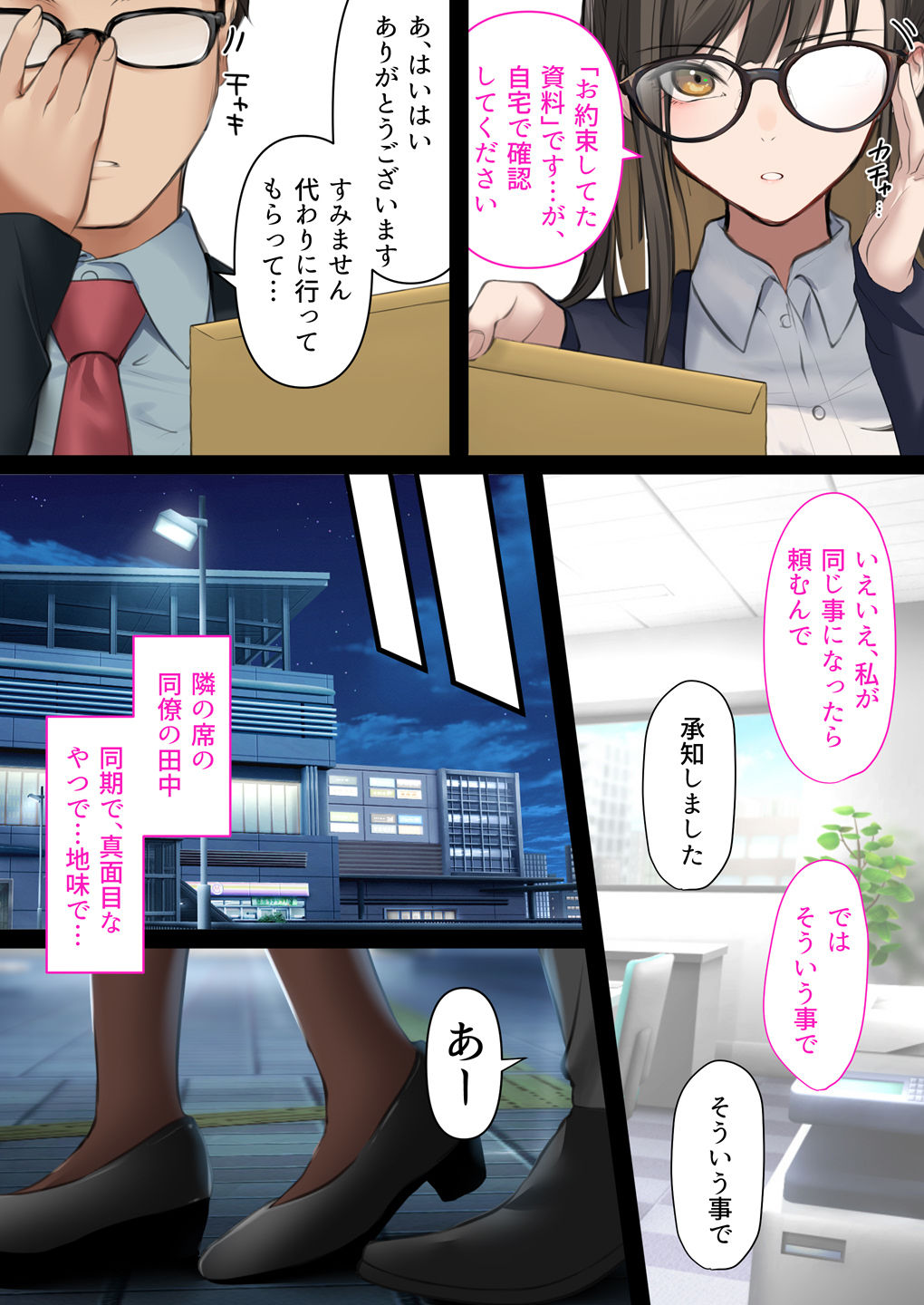 会社のTier1喪女とオタクセックス -