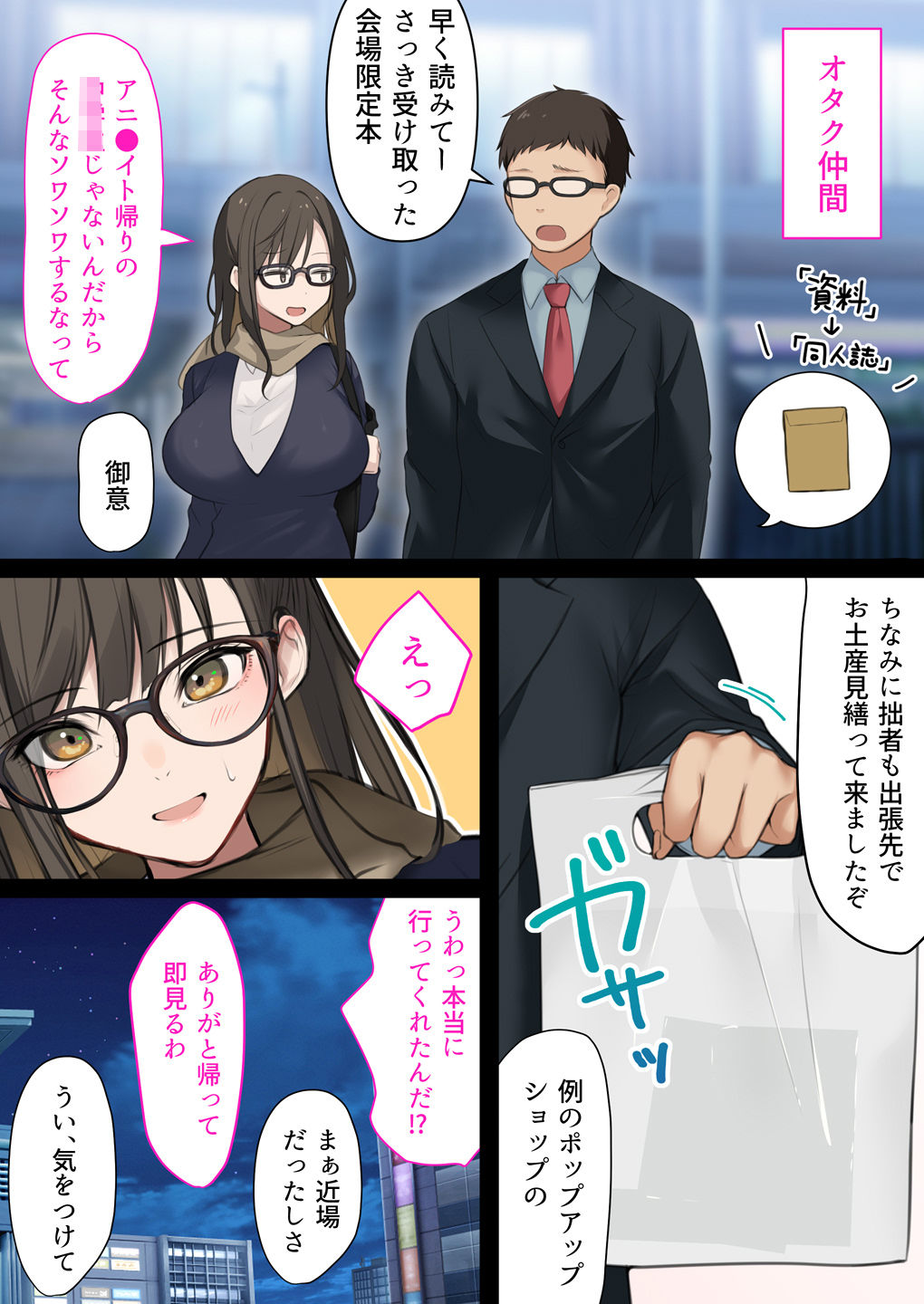 会社のTier1喪女とオタクセックス -