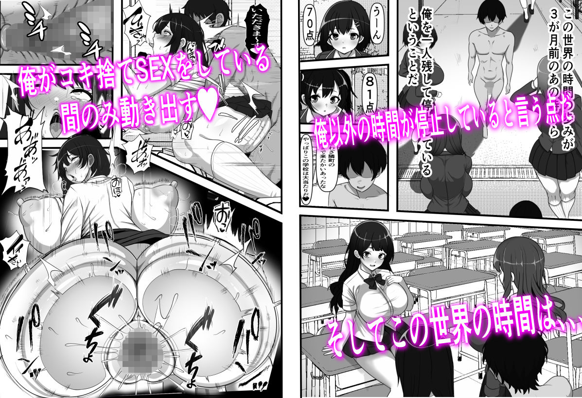 俺がコキ捨てSEXしている間以外時間停止2 - コミック
