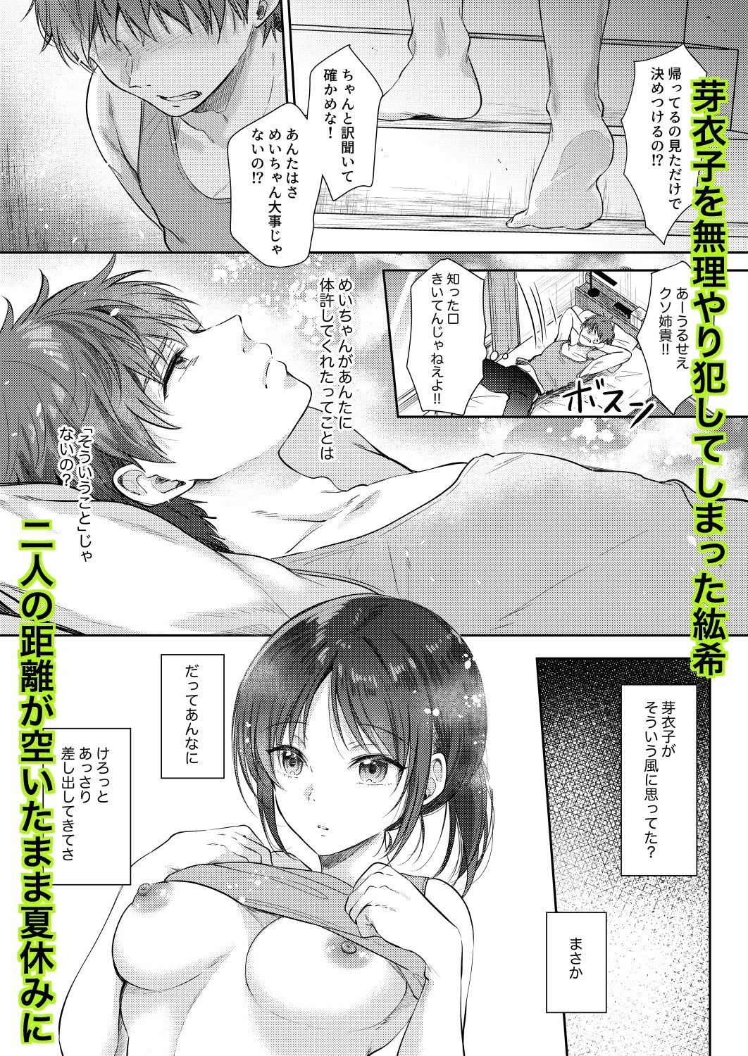 無自覚な幼馴染と興味本位でヤってみたら3 -
