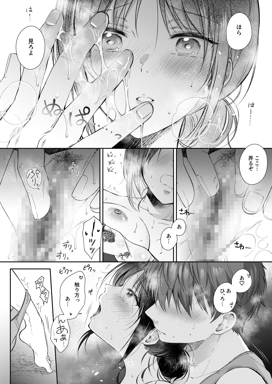 無自覚な幼馴染と興味本位でヤってみたら3 -