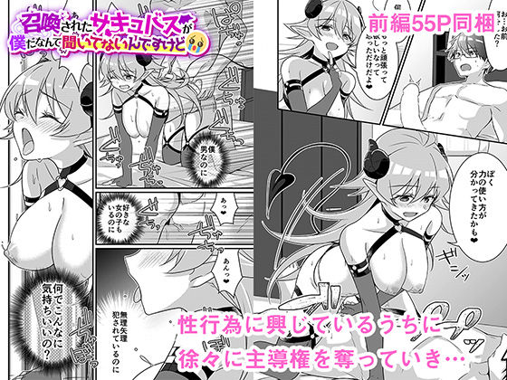 召喚されたサキュバスがボクだなんて聞いてないんですけど（はーと） -