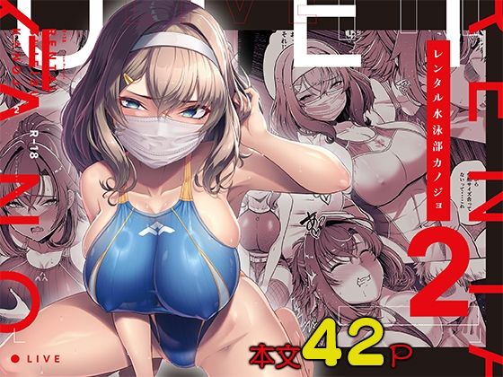 レンタル水泳部カノジョ2 -