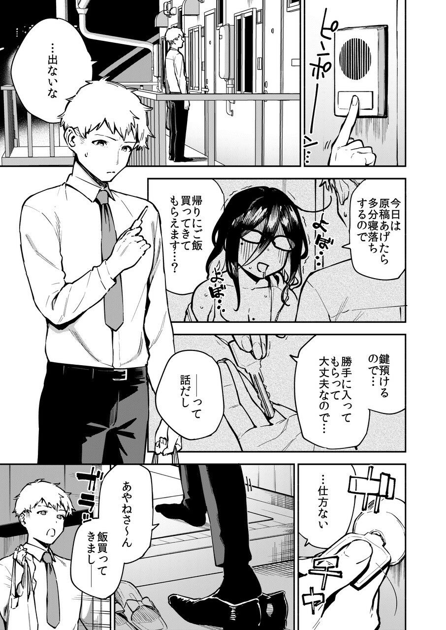 となりのあやねさん オトナのオモチャ編 -