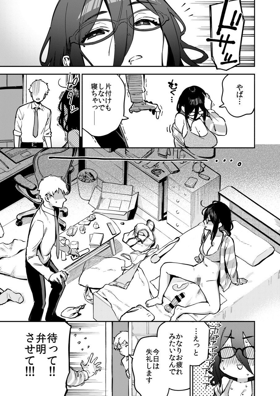 となりのあやねさん オトナのオモチャ編 -