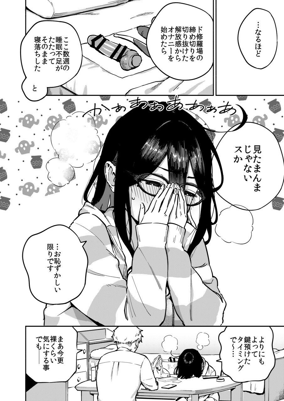 となりのあやねさん オトナのオモチャ編 -