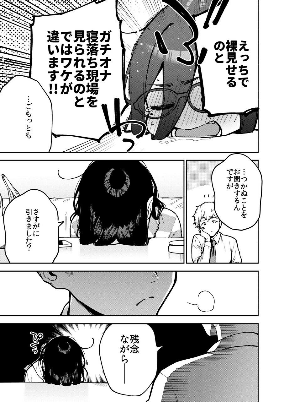 となりのあやねさん オトナのオモチャ編 -