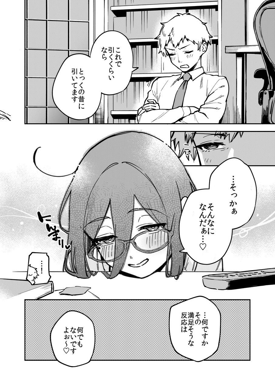 となりのあやねさん オトナのオモチャ編 -