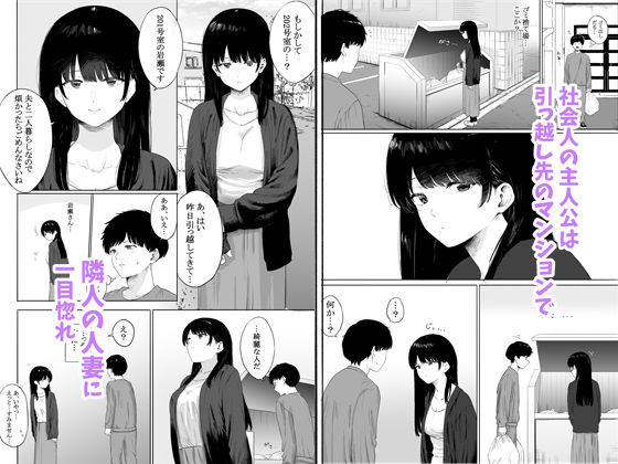 隣に住む美人妻を匿ってしまった -