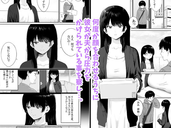 隣に住む美人妻を匿ってしまった -