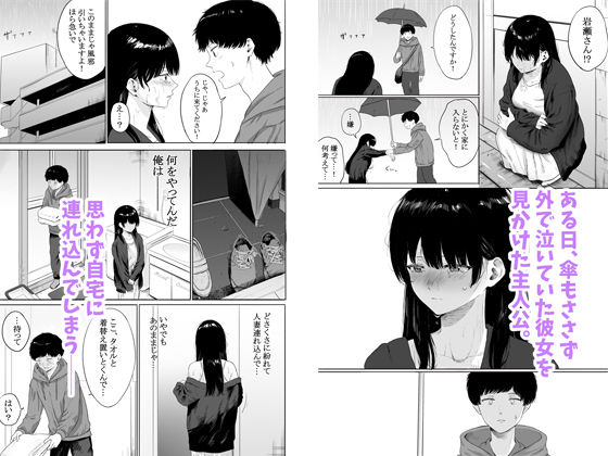 隣に住む美人妻を匿ってしまった -