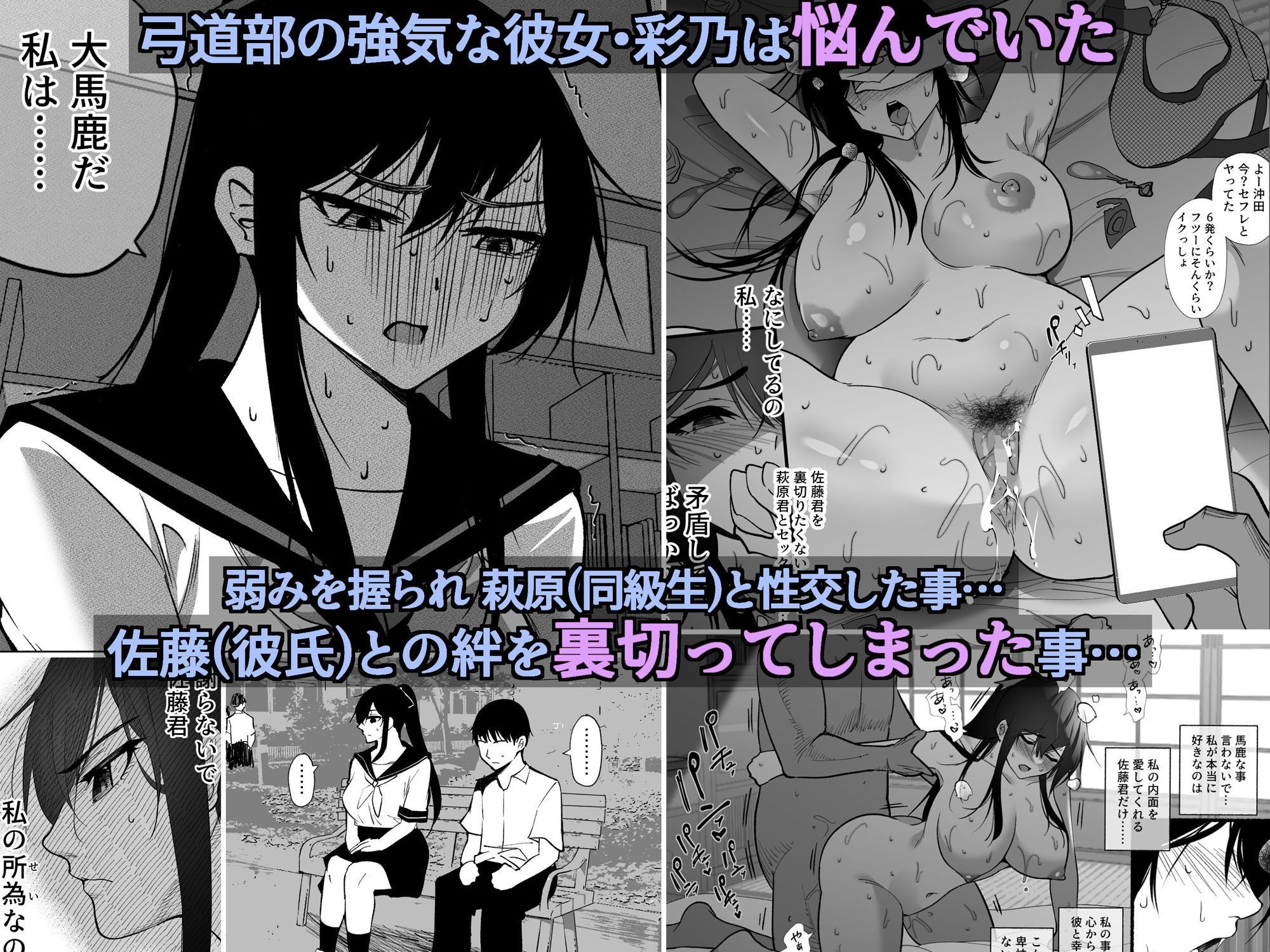 清楚彼女の快楽漬け -弓道部の強気な彼女 相沢彩乃編2- -