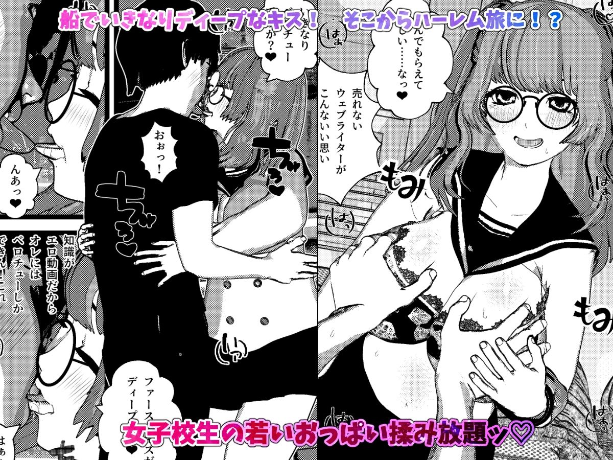 ＜総集編＞いきなり女子校生とハーレムSEX旅行！1・2・3 - コミック