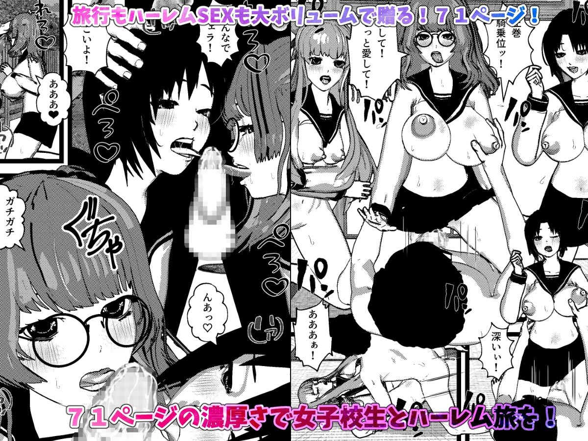 ＜総集編＞いきなり女子校生とハーレムSEX旅行！1・2・3 - コミック