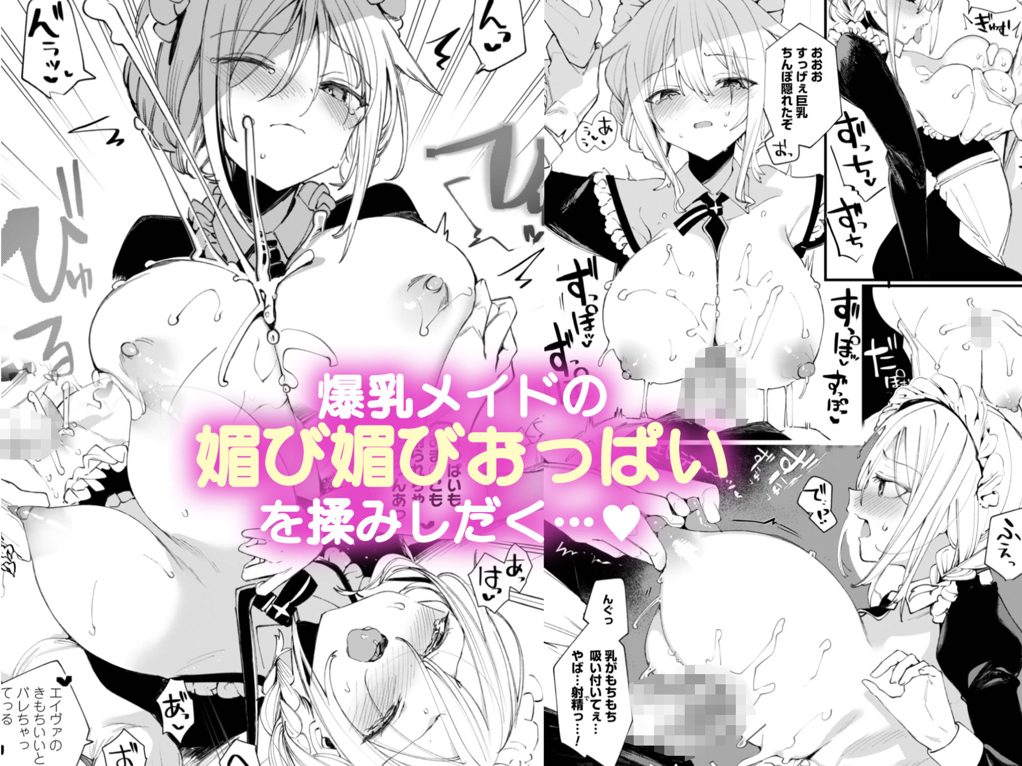 ダウナーなデカ乳メイドさんはお仕置きご奉仕をおねだりする。〜本性は下品でドスケベすぎる積極的な召使い〜 - コミック