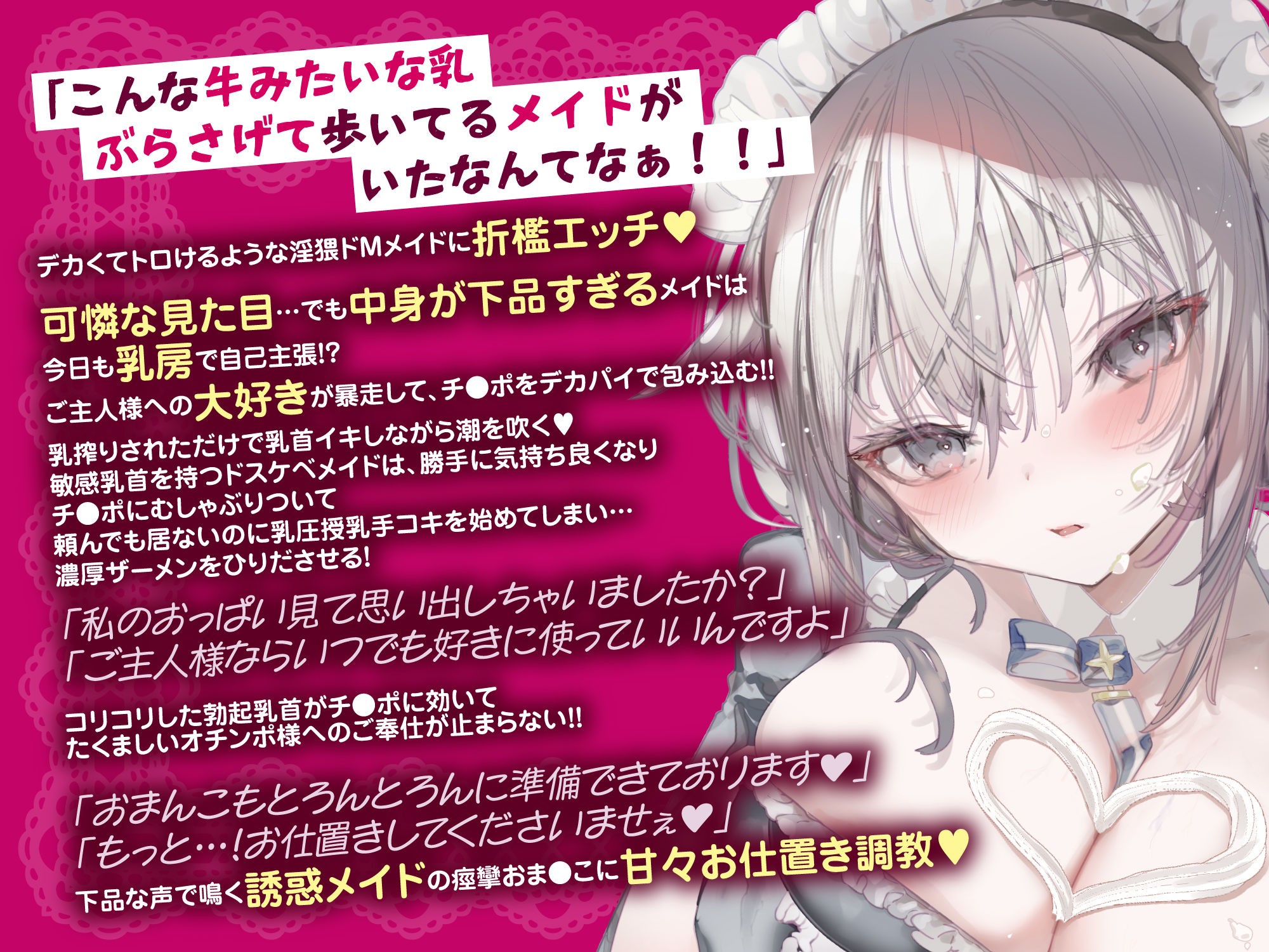 ダウナーなデカ乳メイドさんはお仕置きご奉仕をおねだりする。〜本性は下品でドスケベすぎる積極的な召使い〜 - コミック