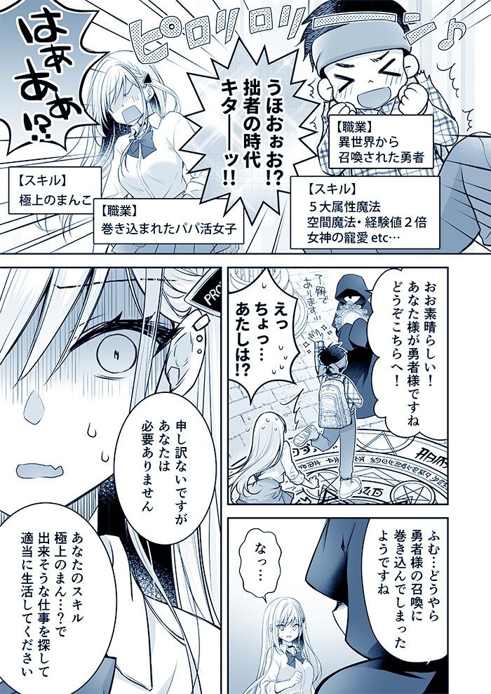 異世界輪●3〜人生舐めプしてたPJがスキル:極上まんこで便所待ったなしだった件〜＋聖女アフター特別収録 -