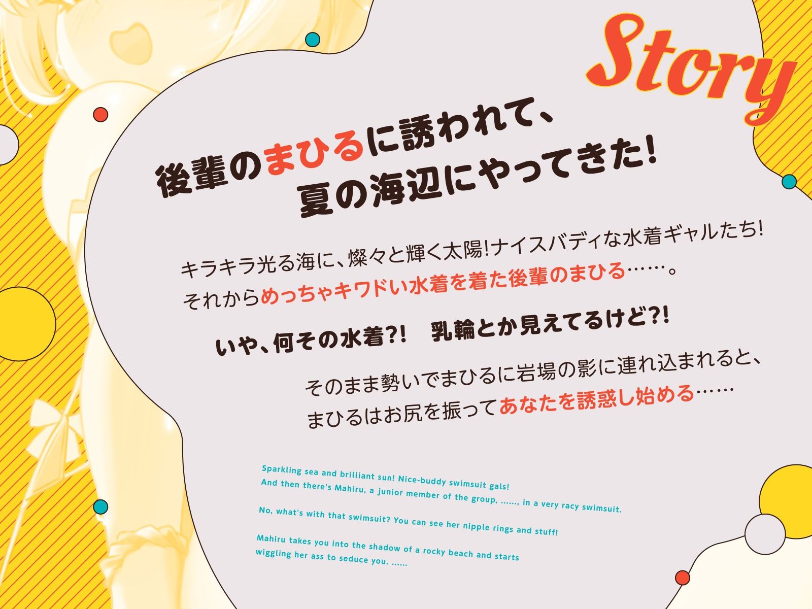 後輩のひよこ体型娘はあなたをキワドい水着で誘惑したい！（KU100マイク収録作品） -