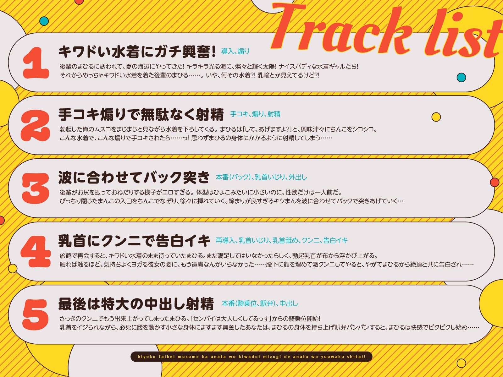後輩のひよこ体型娘はあなたをキワドい水着で誘惑したい！（KU100マイク収録作品） -