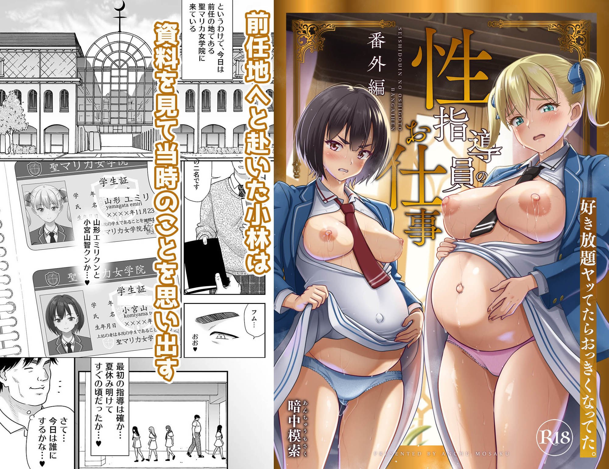 性指導員のお仕事 番外編 好き放題ヤッてたらおっきくなってた。 -