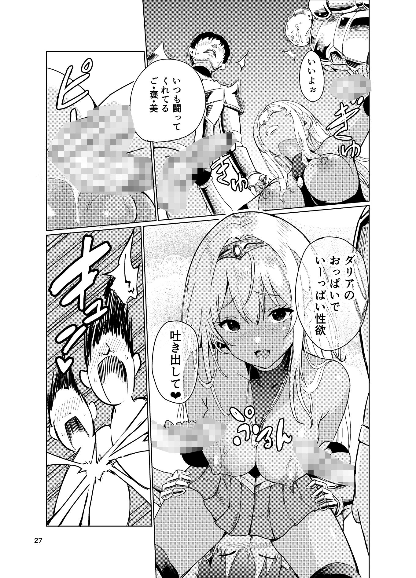 狂乱の討伐姫ダリア2 -