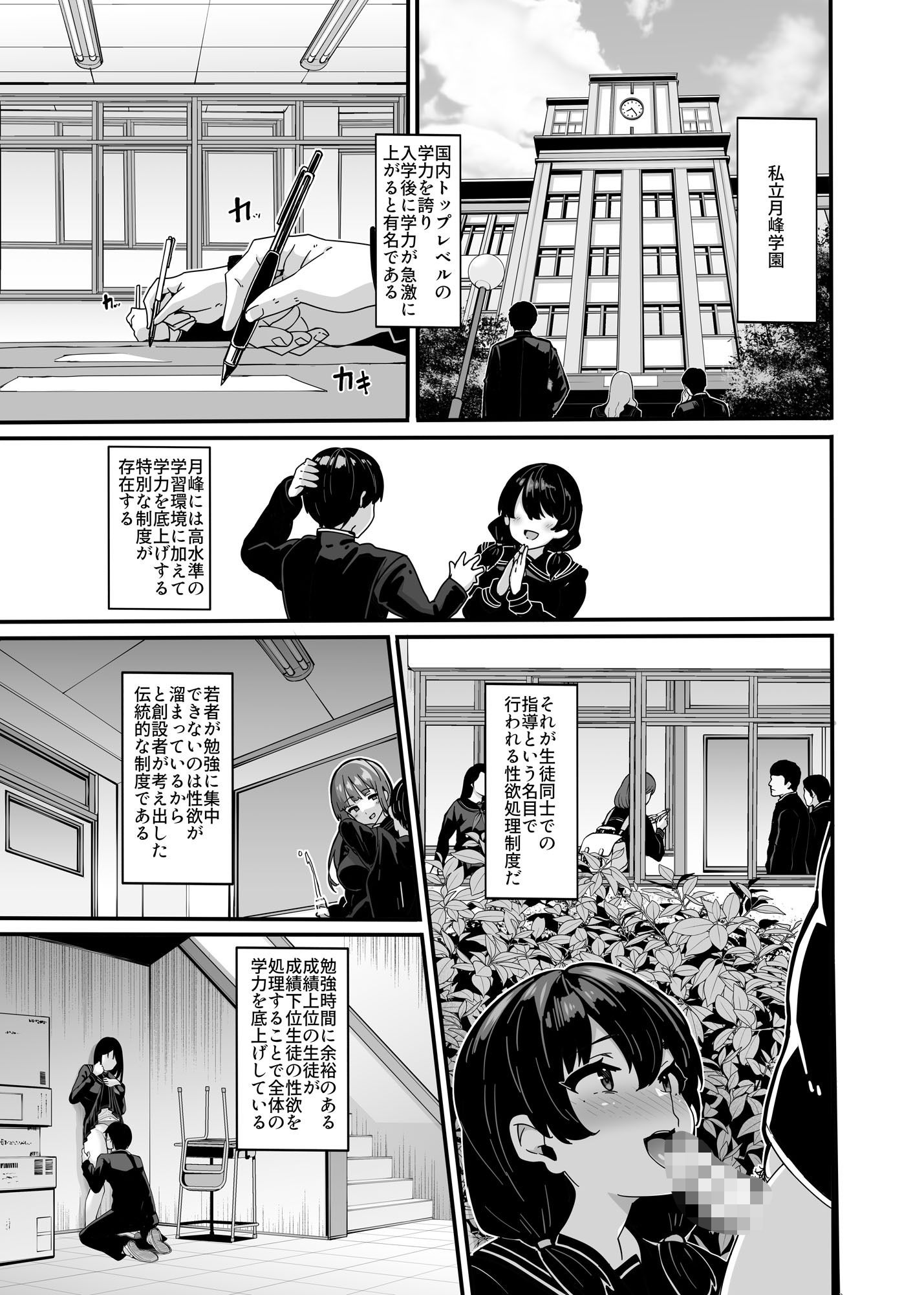 白山華凜のシドウ制度1 -