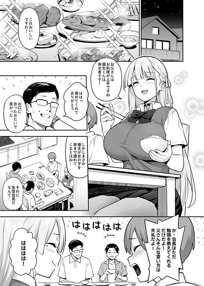 憧れの生徒会長が巨乳すぎる件 2 -