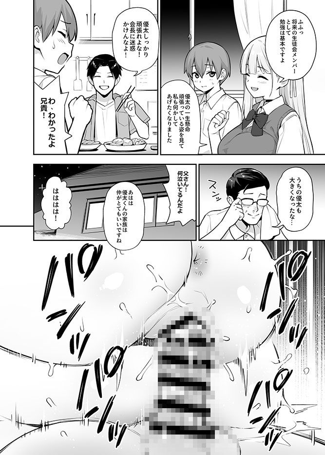 憧れの生徒会長が巨乳すぎる件 2 -