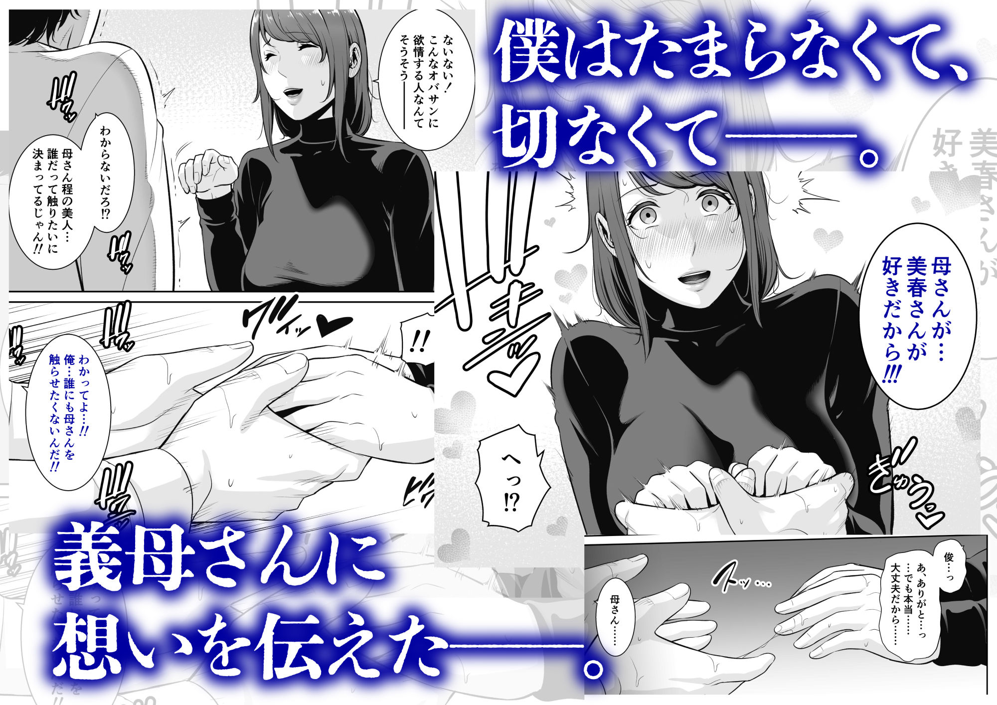 義母を、電車で… -