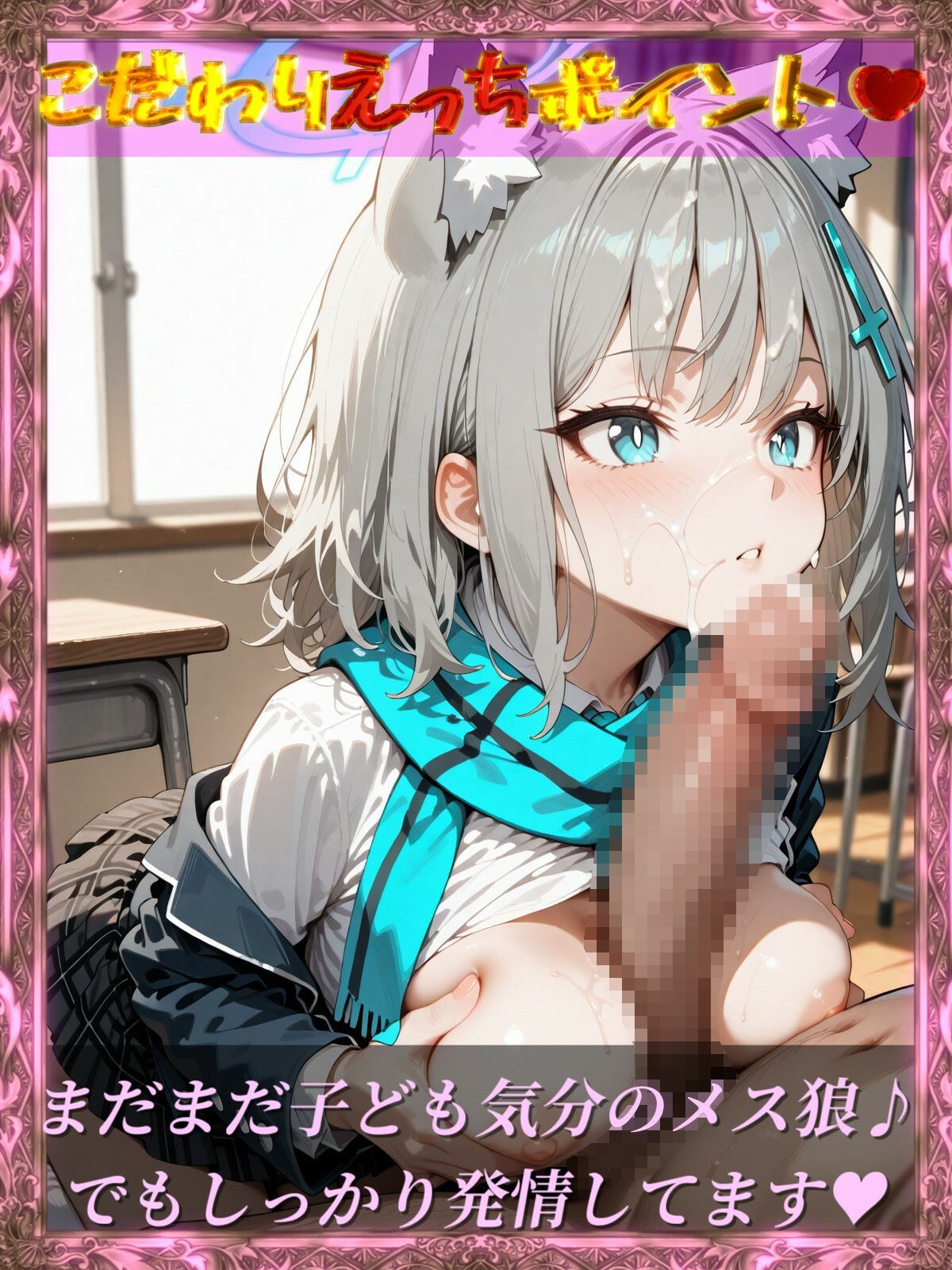 シ◯コとラブラブ学校えっち - CG・AI