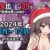 男女比1:39の平行世界は思いのほか異常（Fantia2024年10月〜12月まとめ）