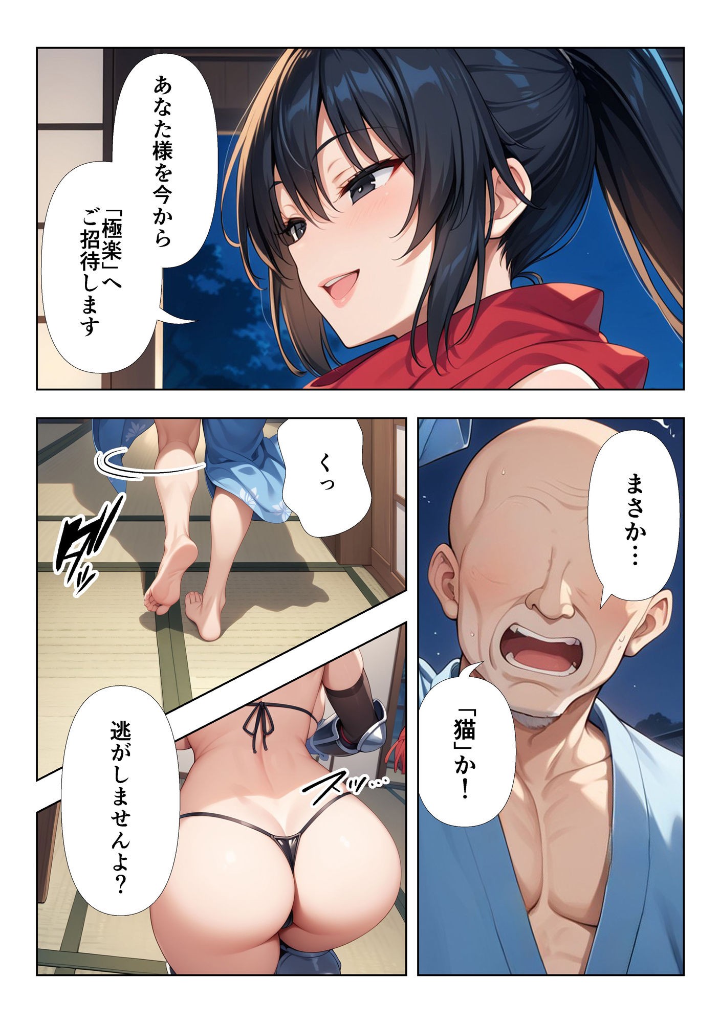 くのいちさんのえっちなお仕事 - コミック・AI