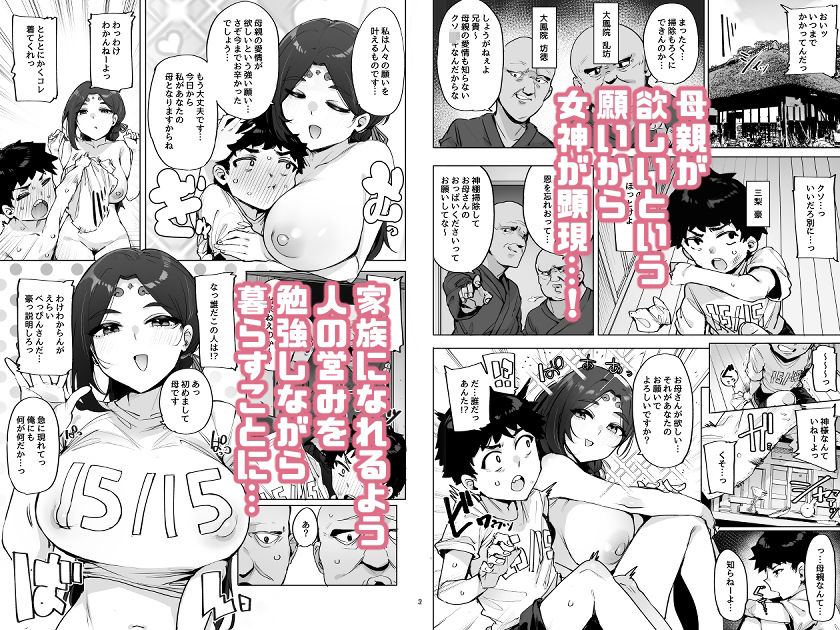 おほっ女神さまっ -