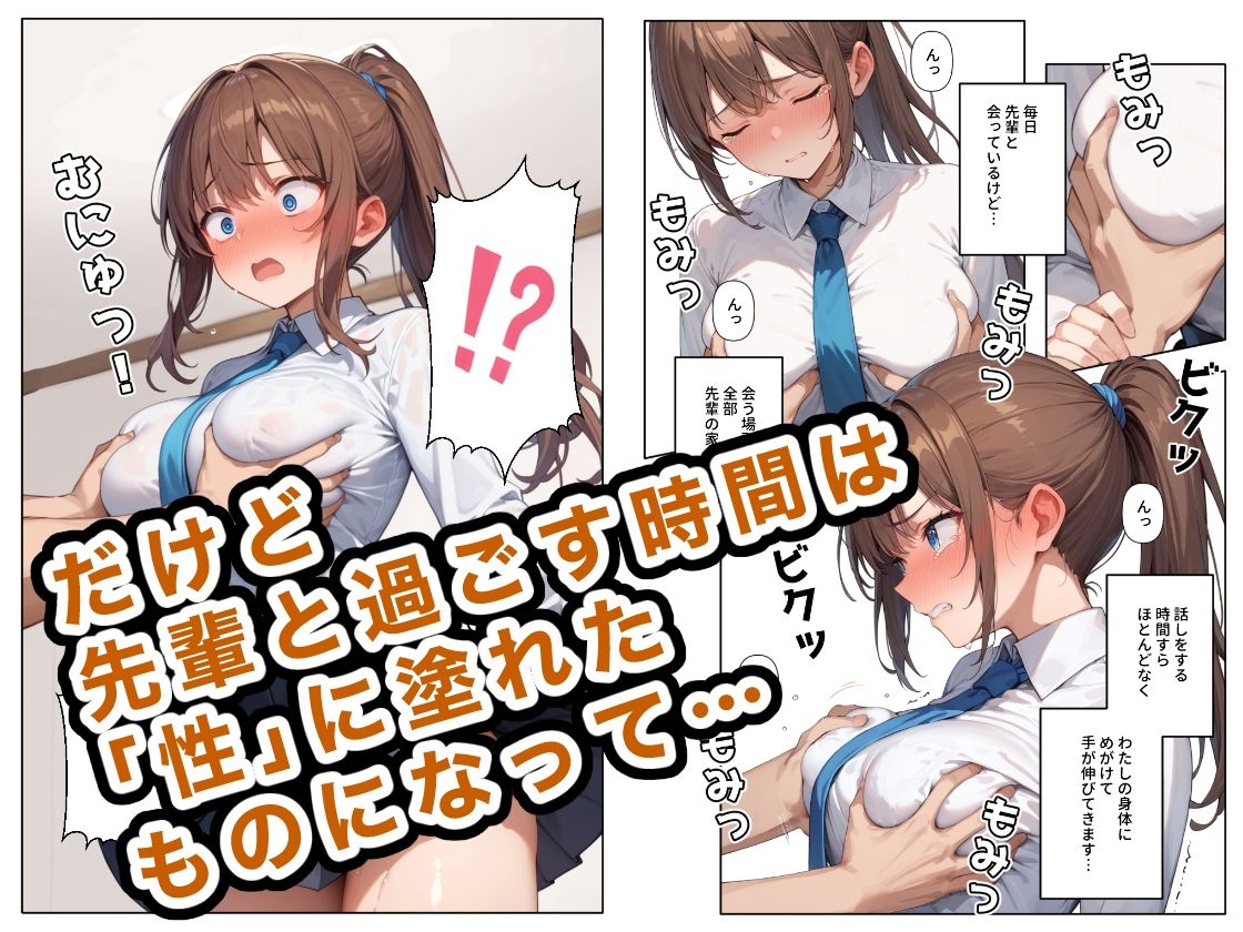 運動部女子は先輩の玩具 -