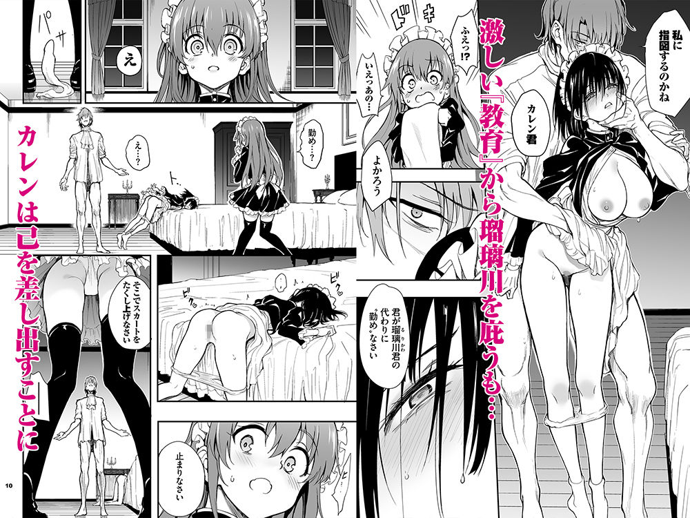 メイド教育7-没落貴族瑠璃川椿- -