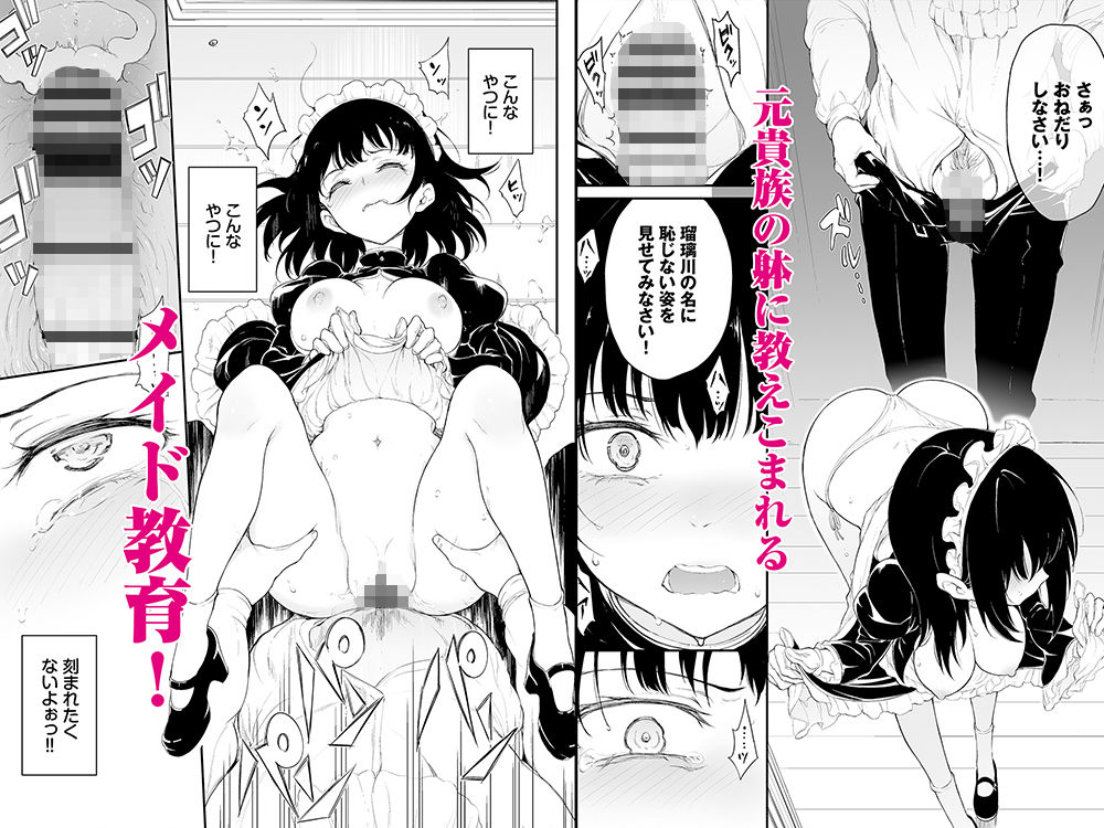 メイド教育-没落貴族瑠璃川椿-教育総集編 - コミック