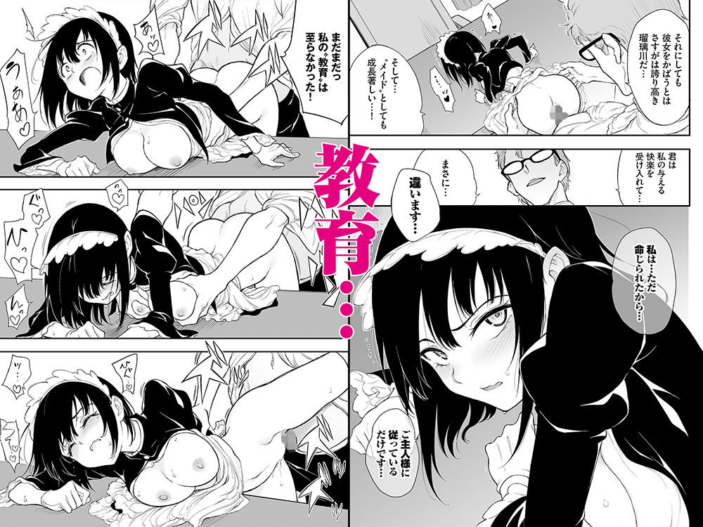 メイド教育-没落貴族瑠璃川椿-教育総集編 - コミック