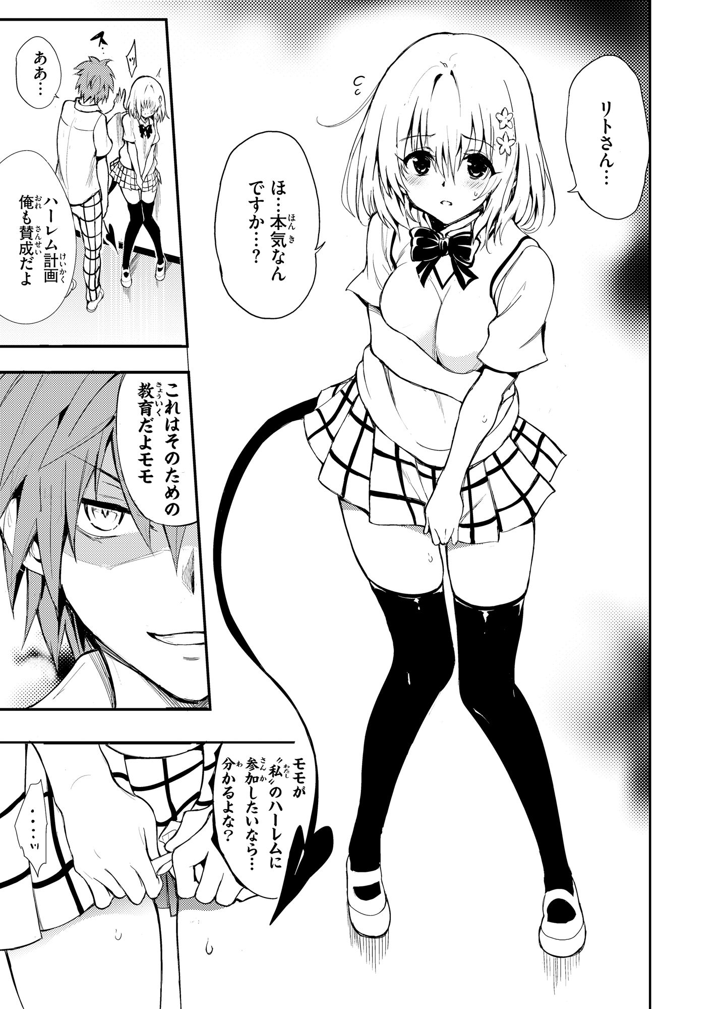 ハーレム教育 -