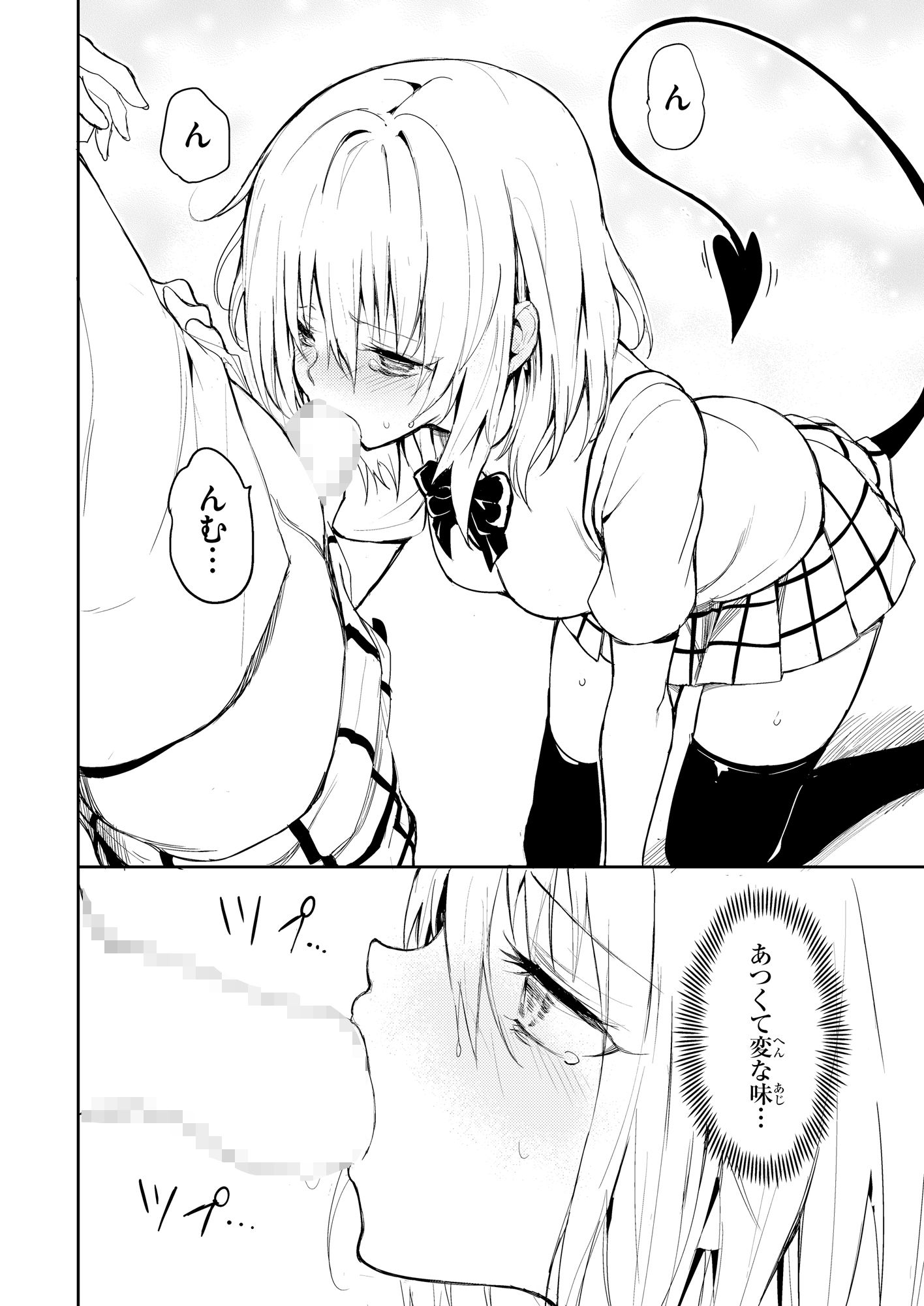 ハーレム教育 -