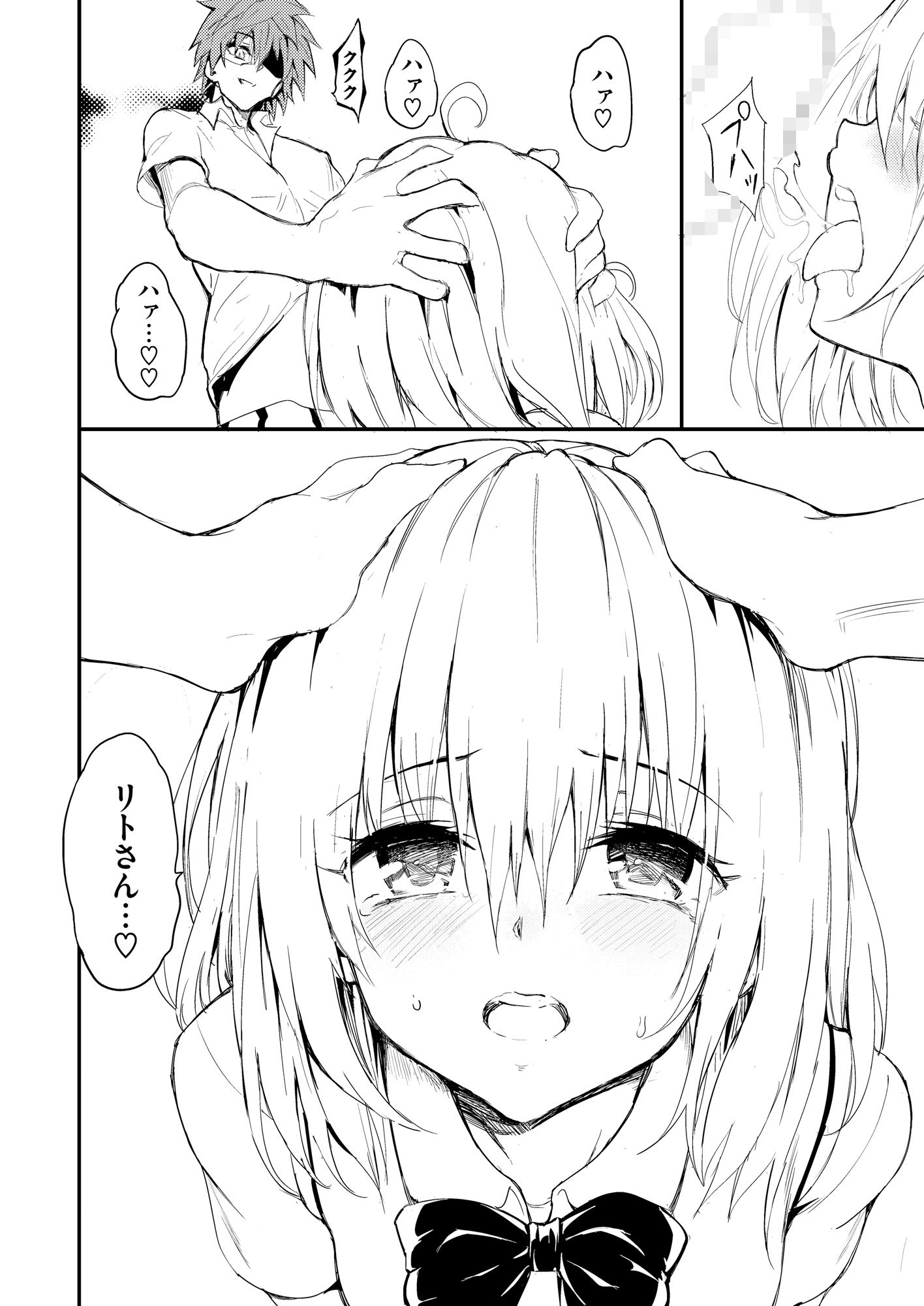 ハーレム教育 -
