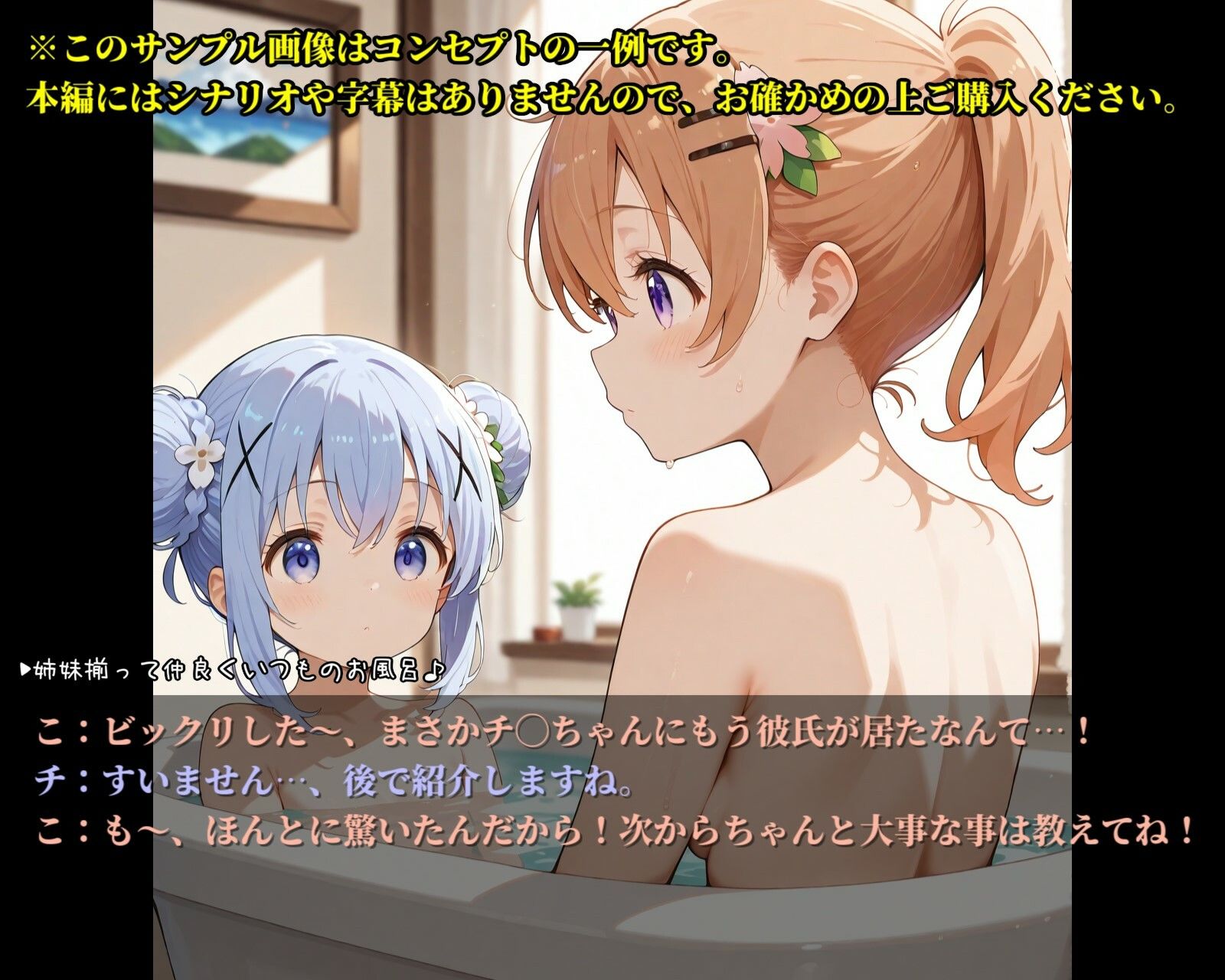 ご注文は浮気ですか？Vo.2〜心◯編〜 - CG・AI