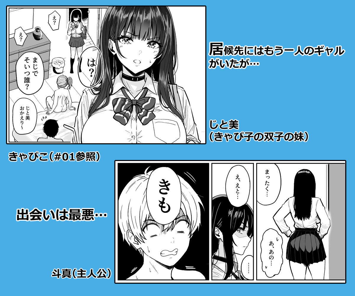 ギャルとめっちゃ生ハメ中出しえっちするハナシ ＃02 -