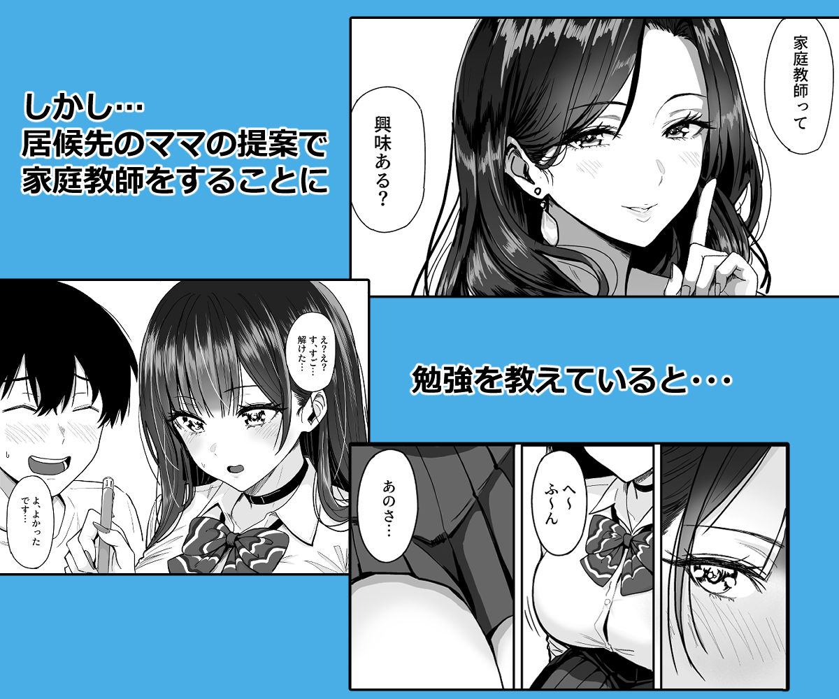 ギャルとめっちゃ生ハメ中出しえっちするハナシ ＃02 -