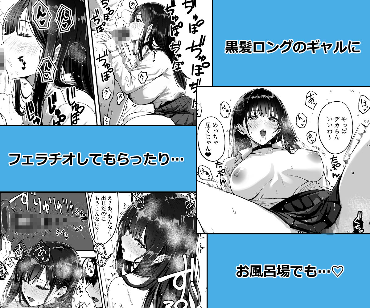ギャルとめっちゃ生ハメ中出しえっちするハナシ ＃02 -