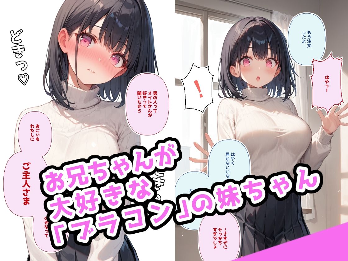 でかおっぱいな妹とメイドビキニHするだけのお話 - CG・AI