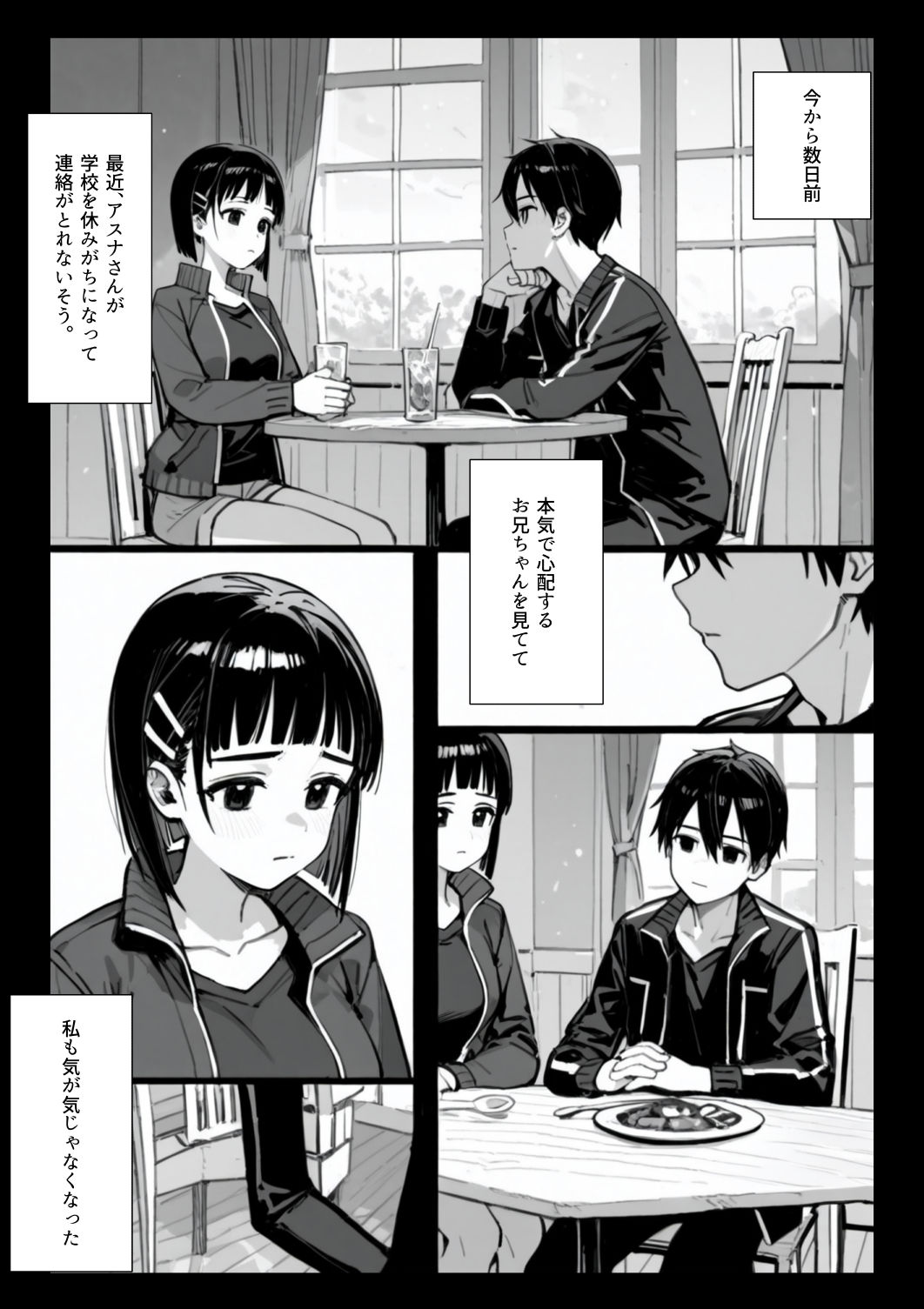 お姉ちゃん大好き！有名ネトゲプレイヤー に個チャしたら奇跡的に 出会えてしまったス◯ハちゃんを 催◯性奴●化 - コミック・AI